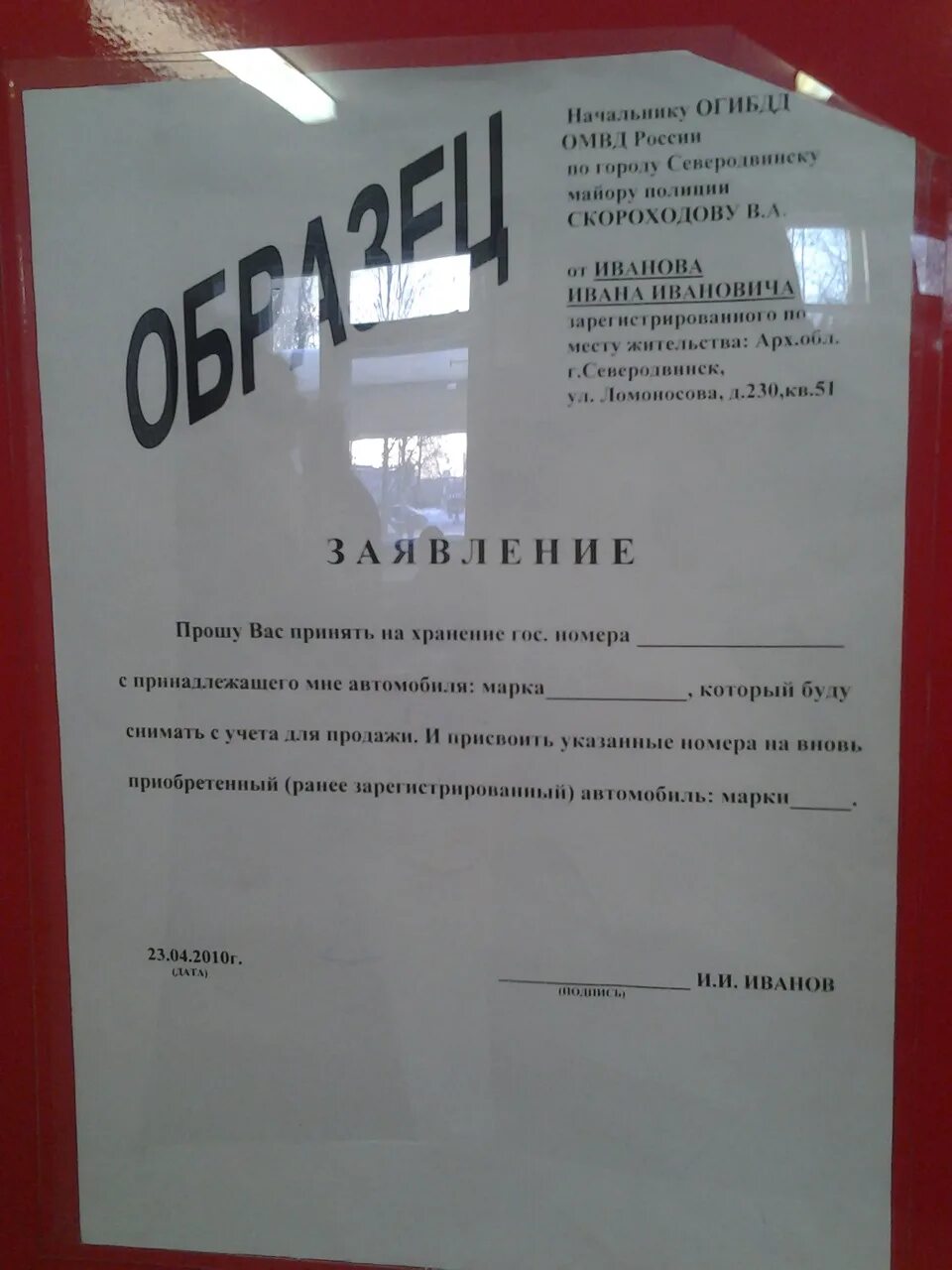 Как сохранить гос продаже. Форма заявления на сохранение гос номеров в ГИБДД. Заявление на сохранения номера автомобиля в ГИБДД. Заявление на сохранение гос номера образец. Образец заявления на сохранение гос номера автомобиля.