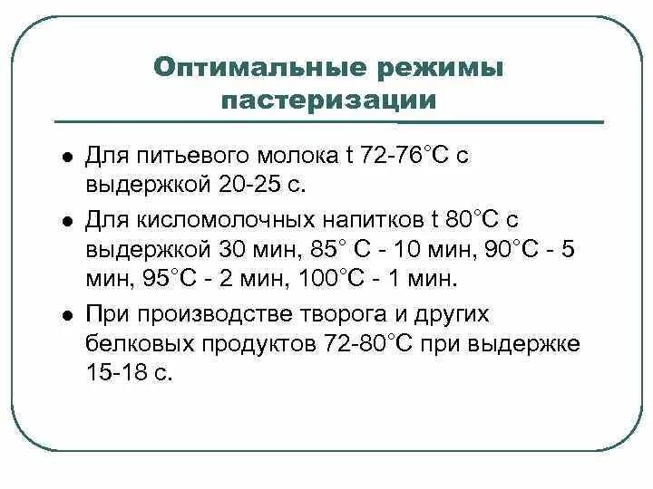 Сколько времени пастеризовать