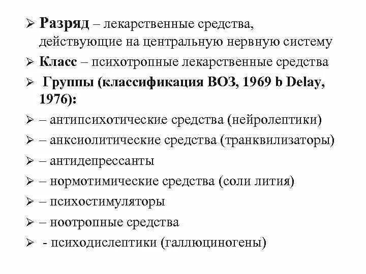 Препараты для цнс. Лекарственные препараты действующие на цнс. психостимуляторы препараты фармакология. психостимуляторы и ноотропы. классификация психостимуляторов.