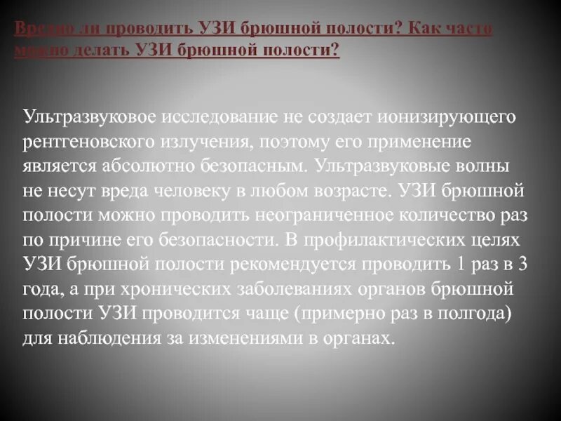 За сколько часов нельзя пить перед узи. УЗИ брюшной полости диета. Подготовка к абдоминальному УЗИ брюшной полости. Памятка перед УЗИ брюшной полости. Подготовка к УЗИ органов брюшной полости у женщин и почек.