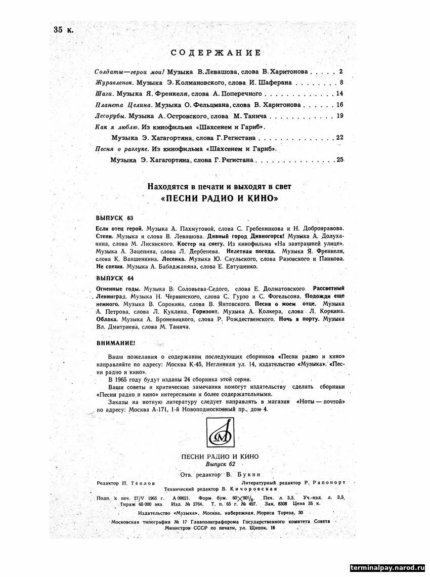 Текст песни журавленок. Текст песни журавленок ушло тепло. Журавленок колмановский. Журавли ноты для фортепиано. Мне кажется порою что солдаты текст.