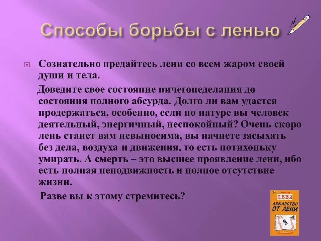 Статья лень. Способы борьбы с ленью. Способы справиться с ленью. Эффективные способы борьбы с ленью. Назовите способы борьбы с ленью.