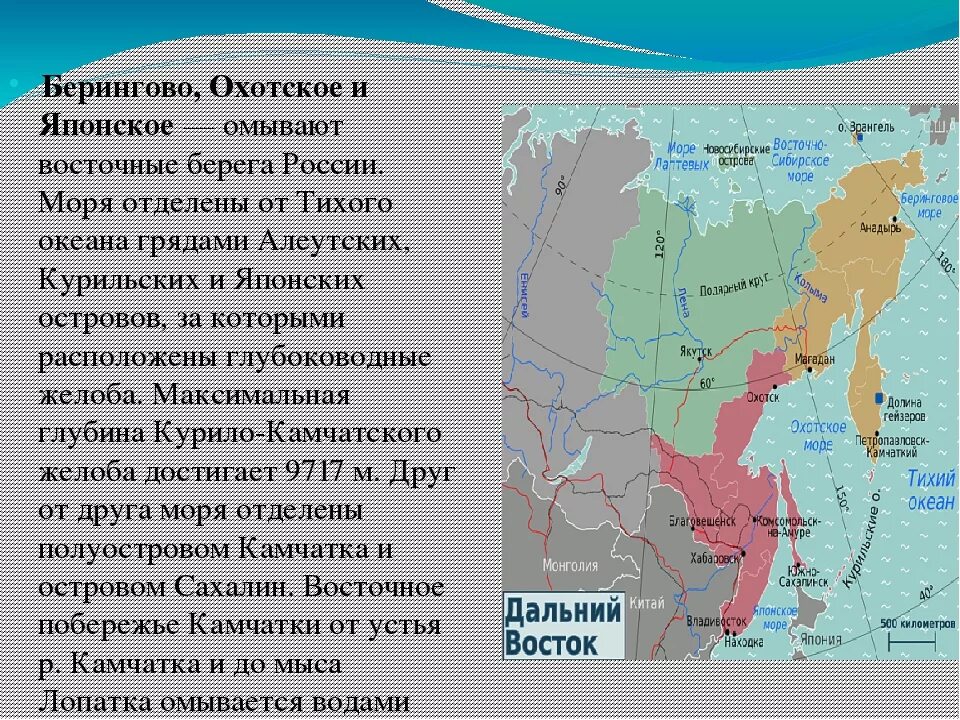 Какое море не омывает территорию евразии. Японское Охотское и Берингово море. Моря омывающие Дальний Восток России. Zgjycrjt/ j[jncrjt b ,thbyujdjvjht YF rfhnt. Моря Тихого океана на Дальнем востоке.