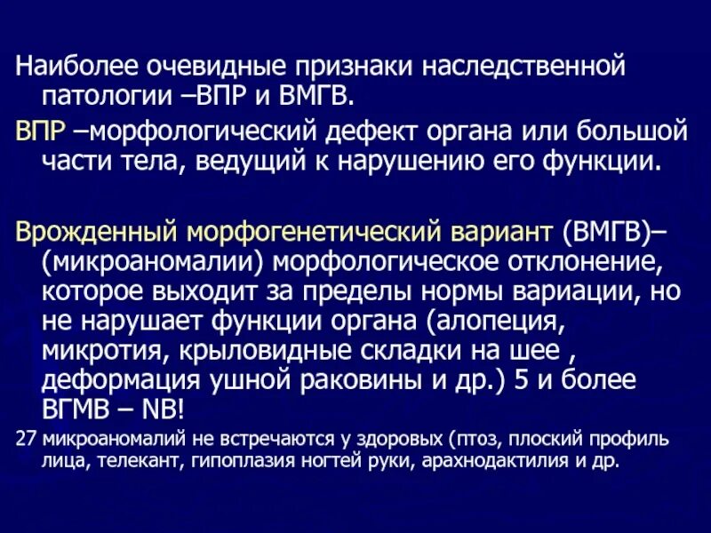 Врожденные морфогенетические варианты:. Врожденный морфогенетический вариант. Наиболее распространенные морфогенетические варианты развития. Генез врожденный морфогенетический вариант развития.