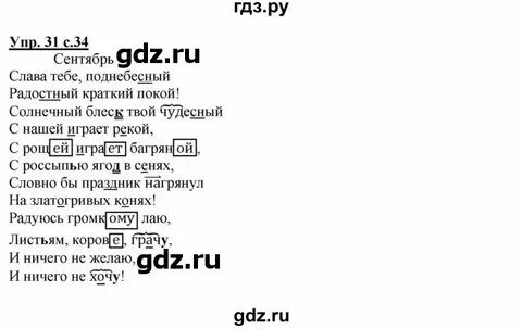 Упражнение 31 русский язык 4 класс изложение. Упражнение 31 русский язык 4 класс изложение. Упражнение 31 русский язык 4 класс изложение. Упражнение 31 русский язык 4 класс изложение. Изложение воробей 4 класс.