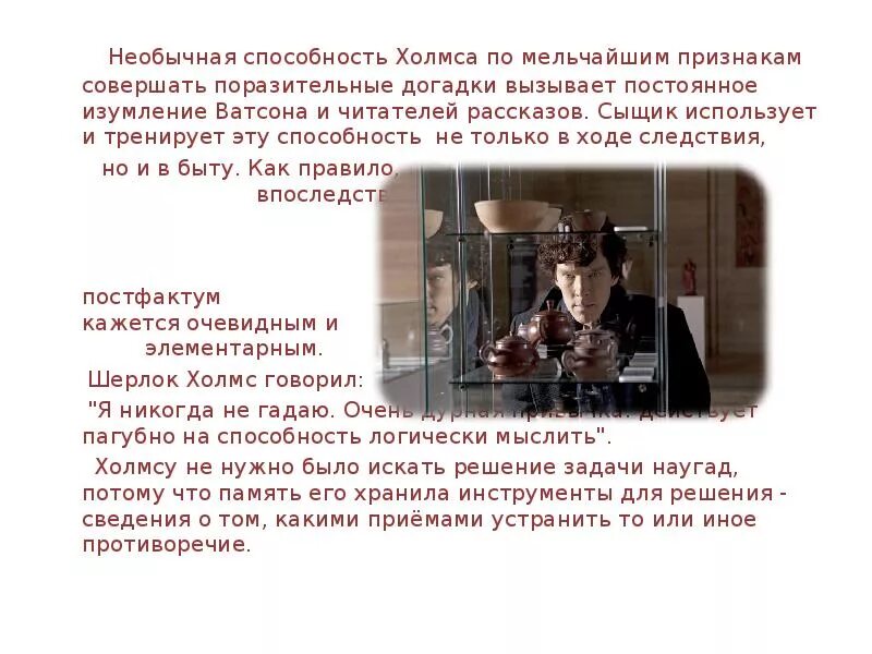 Какой диагноз был у шерлока. Дедуктивный шерлока холмса. дедуктивный метод шерлока. метод дедукции шерлока. дедуктивное умозаключение в шерлоке холмсе.