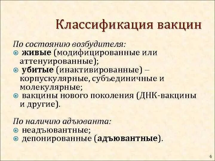 Вакцины определение состав назначение классификация примеры Первичный и вторичный гуморальный иммунный ответ. Переключение изотипов антител.