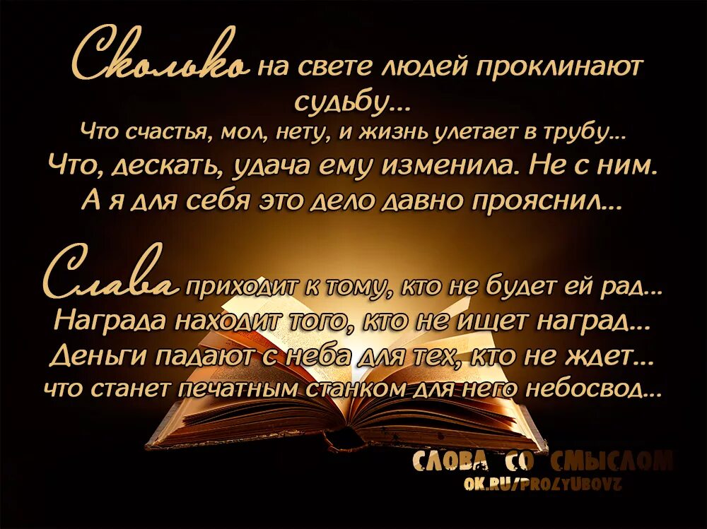 Судьба человека стихотворение. Жемчужины мысли стихи. Жемчужные мысли стихи. Стихи о судьбе.