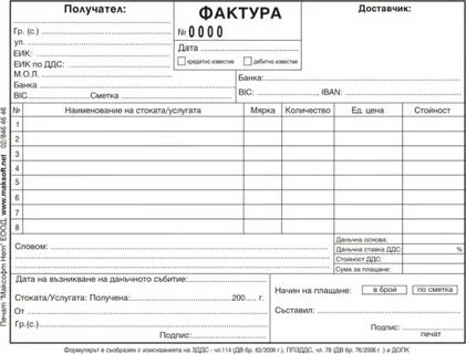 Фактура форма