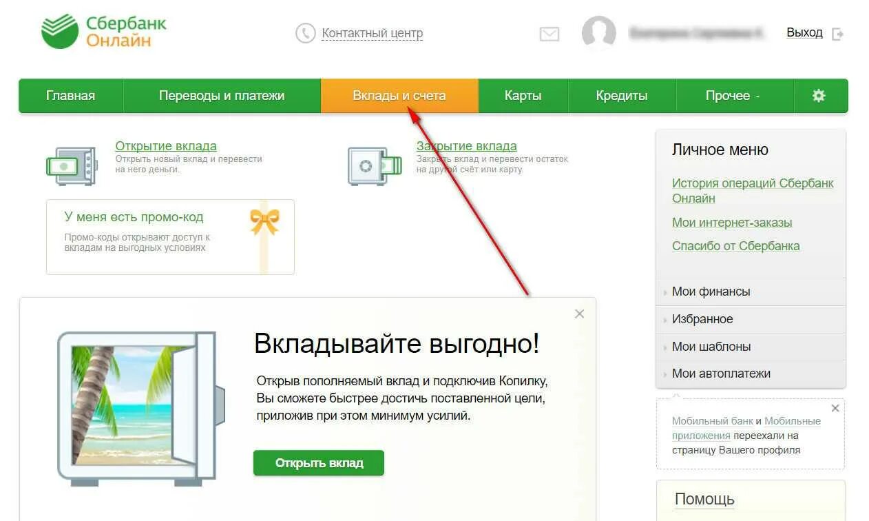 Закрытый счет в Сбербанке. Вклады и счета в Сбербанке. Сбербанк доступ к счету