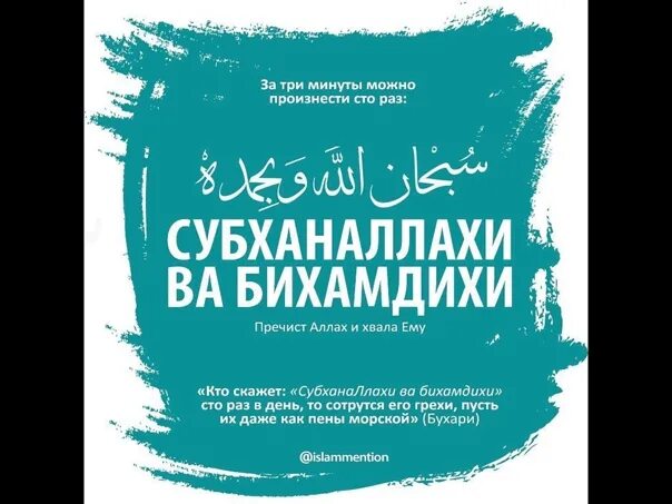 Субханаллахи ва бихамдихи адада. Subhan allohi va bihamdihi subhan allohil aziym. субханаллах. субханаллах ва бихамдихи. subhanalloxi va bihamdixi subhanallohil azim.