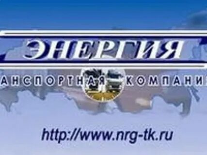 Компания энергия хабаровск