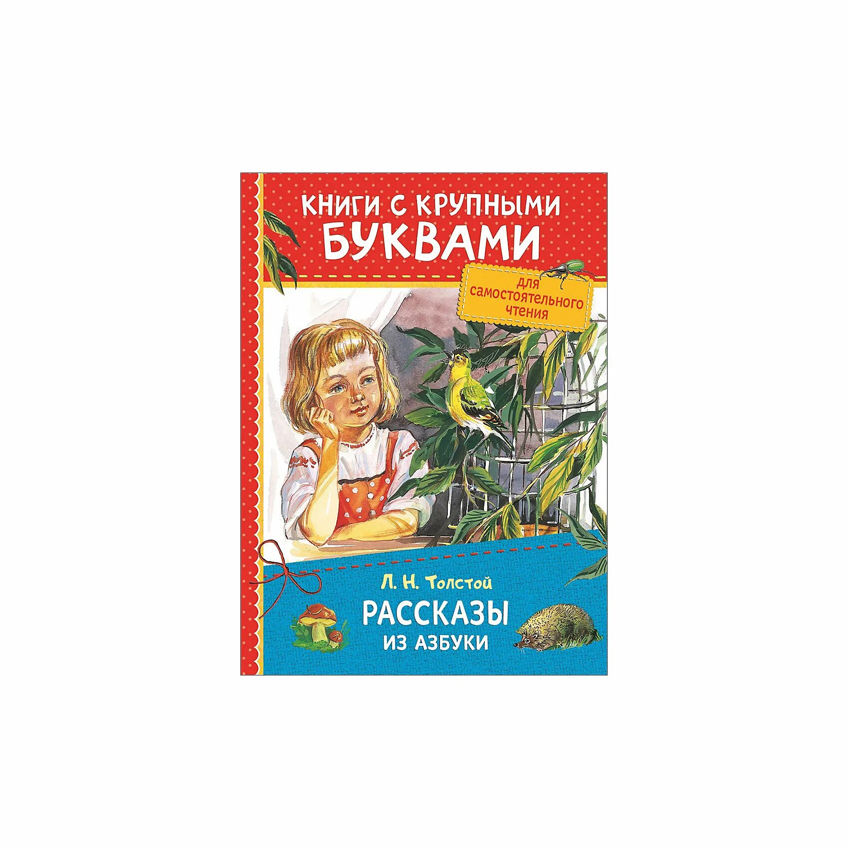 Букварь рисунок. Три буквы книга. Учим буквы. Обложка буквы. Алфавит в стихах.
