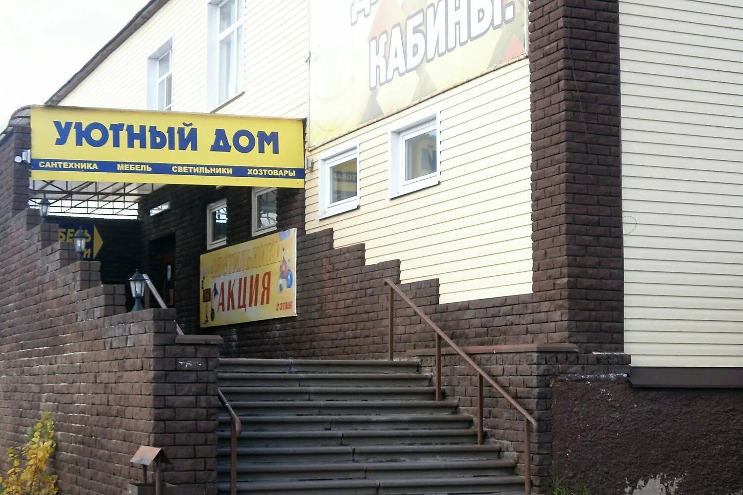 Магазин уютный дом. Магазин уютный дом рядом. Уютный дом выкса. Магазин уютный дом рядом. Магазин уютный дом рядом.