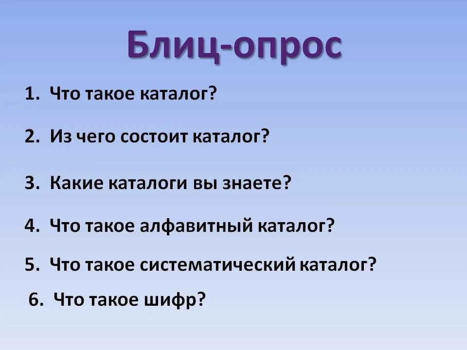 Блиц значение. Блиц опрос. Блисопрос. Блиц-опрос вопросы. Блиц опрос для интервью.