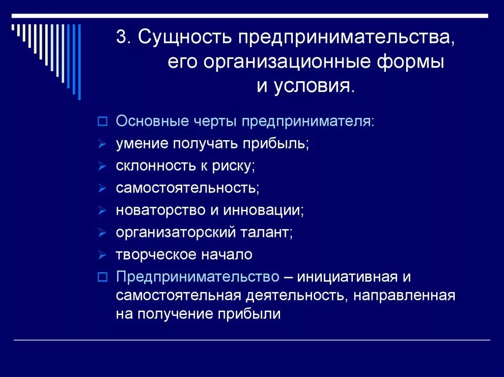 Условия для свободного предпринимательства. Сущность предпринимательства. Сущность gредпринимательства.. Предпринимательская сущность. Сущность предпринимательской деятельности.