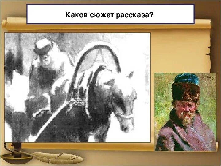 Рассказа а. п. Чехова «тоска. Тоска Чехов. Рассказ тоска Чехов. А.П.Чехов тоска рисунок. А п чехов произведение тоска