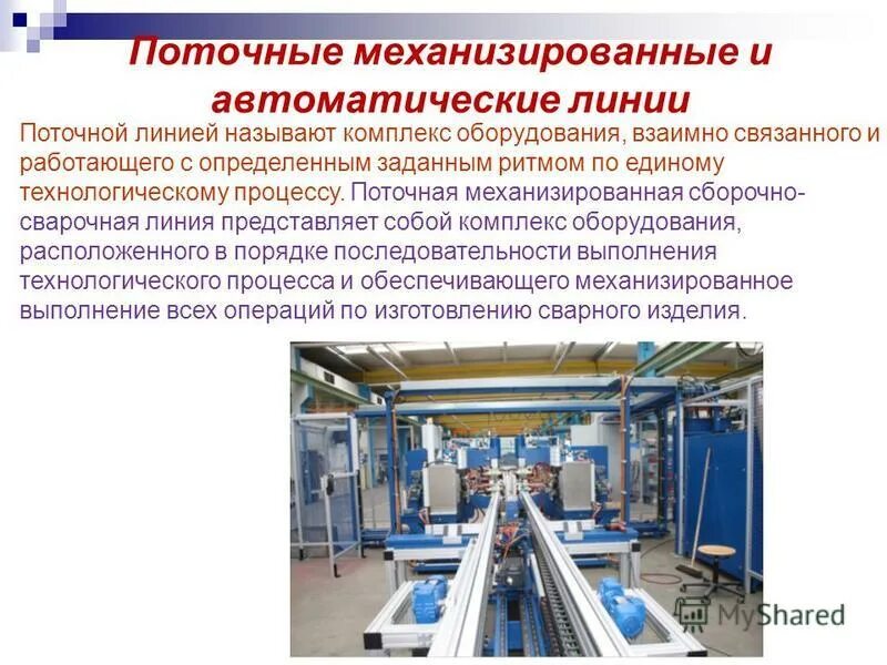 Как называется комплекс работ