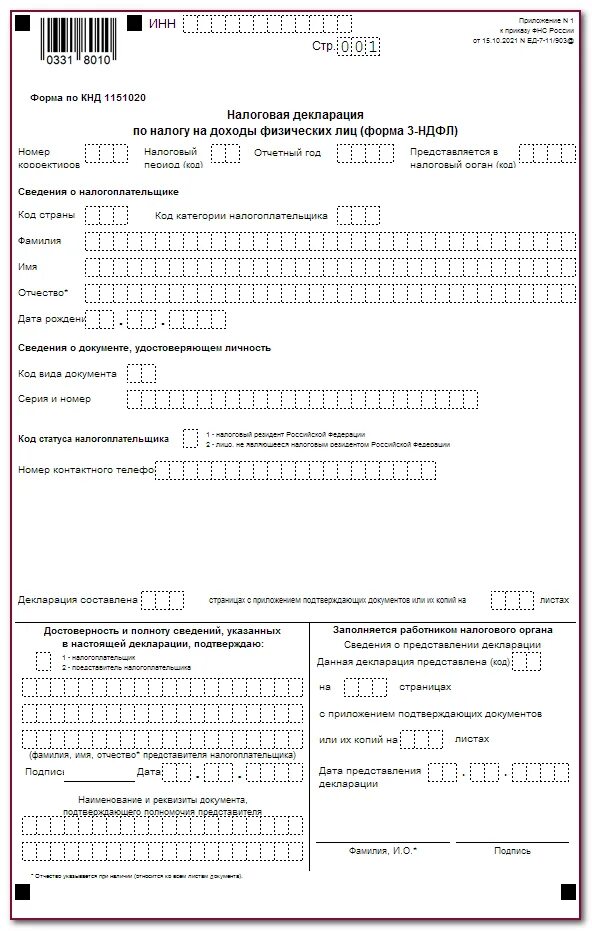 Бланк декларации 3 НДФЛ. Форма налоговой декларации 3 НДФЛ. Декларация формы 3 НДФЛ образец. Декларация 3 НДФЛ 2023.