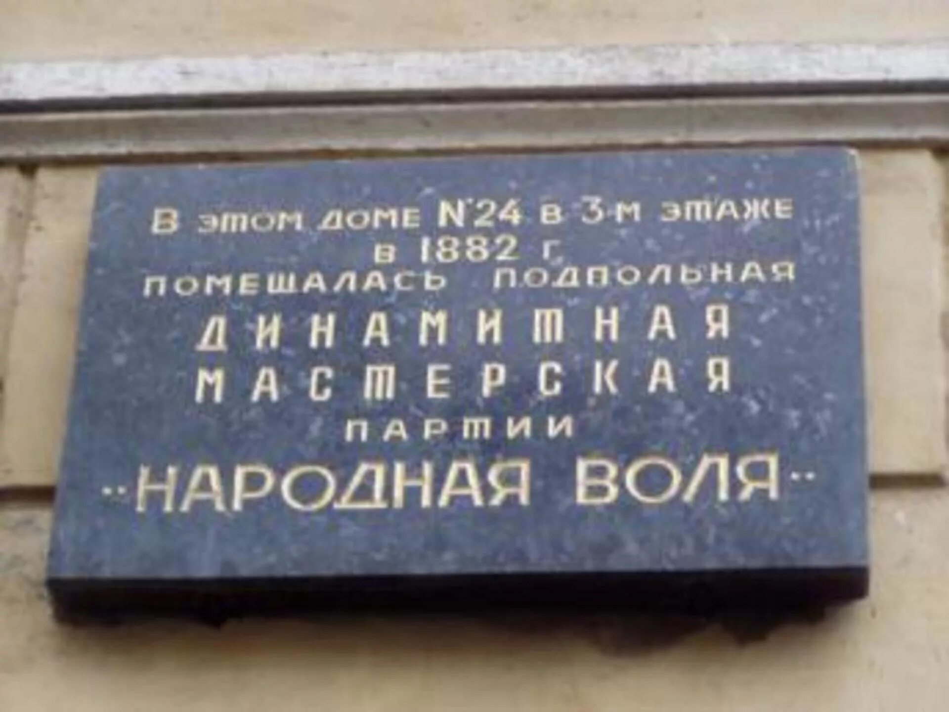 Народная Воля. Исполком народной воли. Народная Воля организация. Народная Воля газета. Группа народная воля