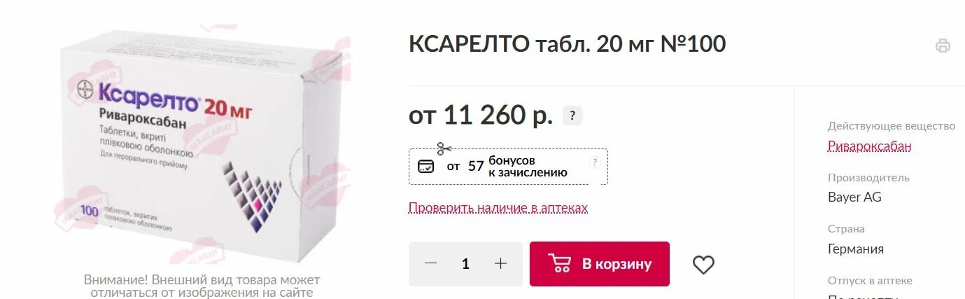 Ксарелто в Турции. Ксарелто на латыни. Ксарелто Крестор. Ксарелто 10 мг купить в спб