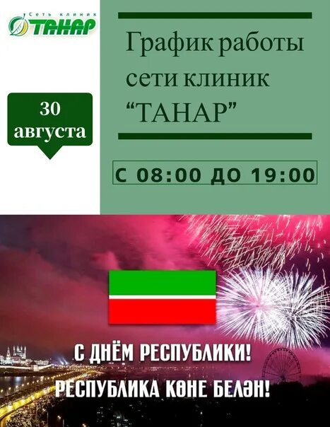 10 апреля праздник в татарстане выходной. 30 Августа праздник. С днем Республики Татарстан. Поздравление с днем Республики. 30 Августа день Республики Татарстан.