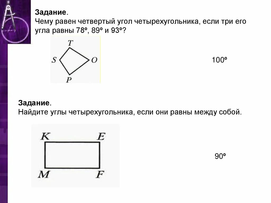 Ромб геометрия. Четырехугольник с равными сторонами. Ромб это четырехугольник. Прямоугольник у которого две стороны равны. Сформулируйте три признака параллелограмма.