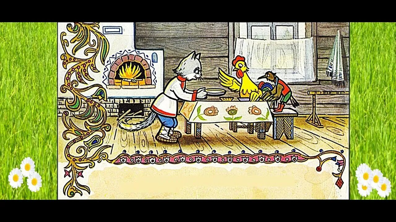 Кот дрозд и петух аудиосказка. Сказка кот дрозд и петух. сказка кот дрозд петух и лиса. кот, дрозд, петух и лиса. петушок золотой гребешок лиса.