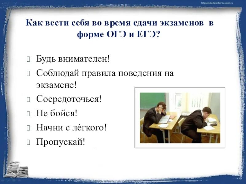 В нашей паре я был ведущим огэ