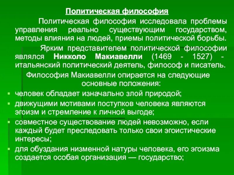 Политическое направление философии