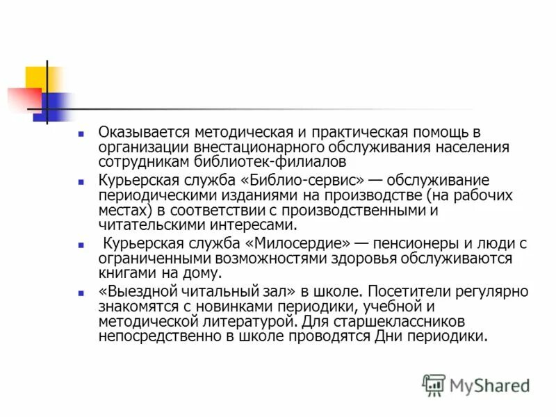 системная образовательная организация. современная образовательная среда в школе. механизмы контроля качества медицинской помощи. практическая помощь организации. контроль внутреннего контроля качества в медицине.