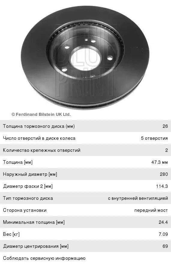 Толщина тормозных дисков рио 3. Тормозные диски Киа СИД 2010. Тормозной диск передний Kia Ceed 2010 толщина 24.4. Размер передних тормозных дисков Киа СИД 2010. Диаметр переднего тормозного диска Киа СИД 1.