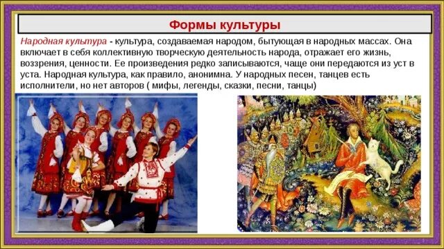 Национальные культуры виды. Произведения народной культуры. Народная культура примеры. Образцы народной культуры. Что такое народное культура, народное культуры.