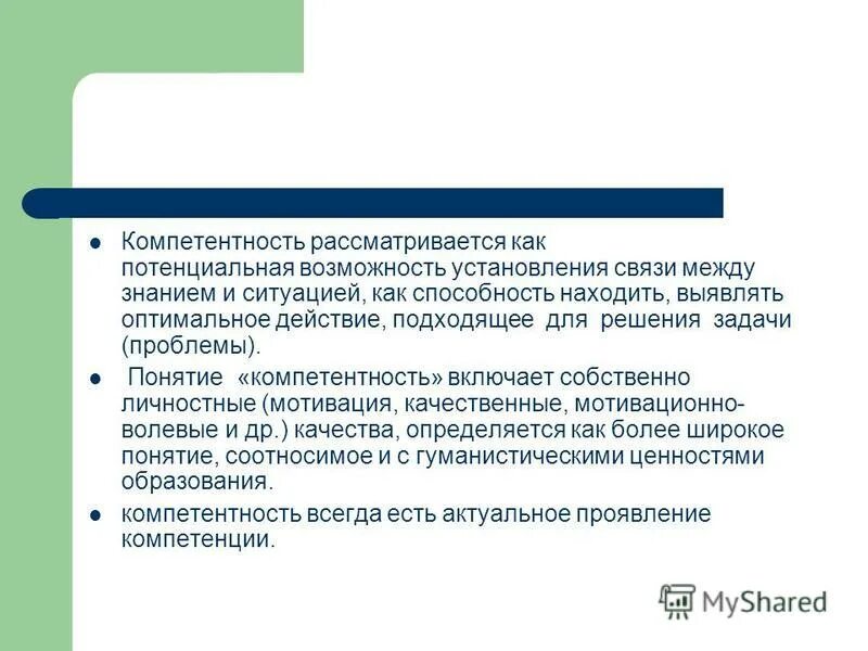 понятие компетентность включает