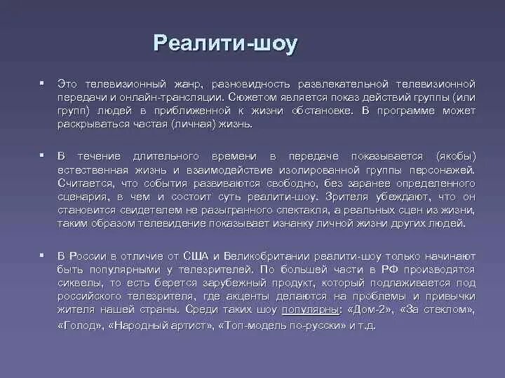 Я думаю что телевизионные передачи рассчитанные. Классификация реалити шоу. Жанр развлекательных программ. Жанры передач. Жанры телешоу.