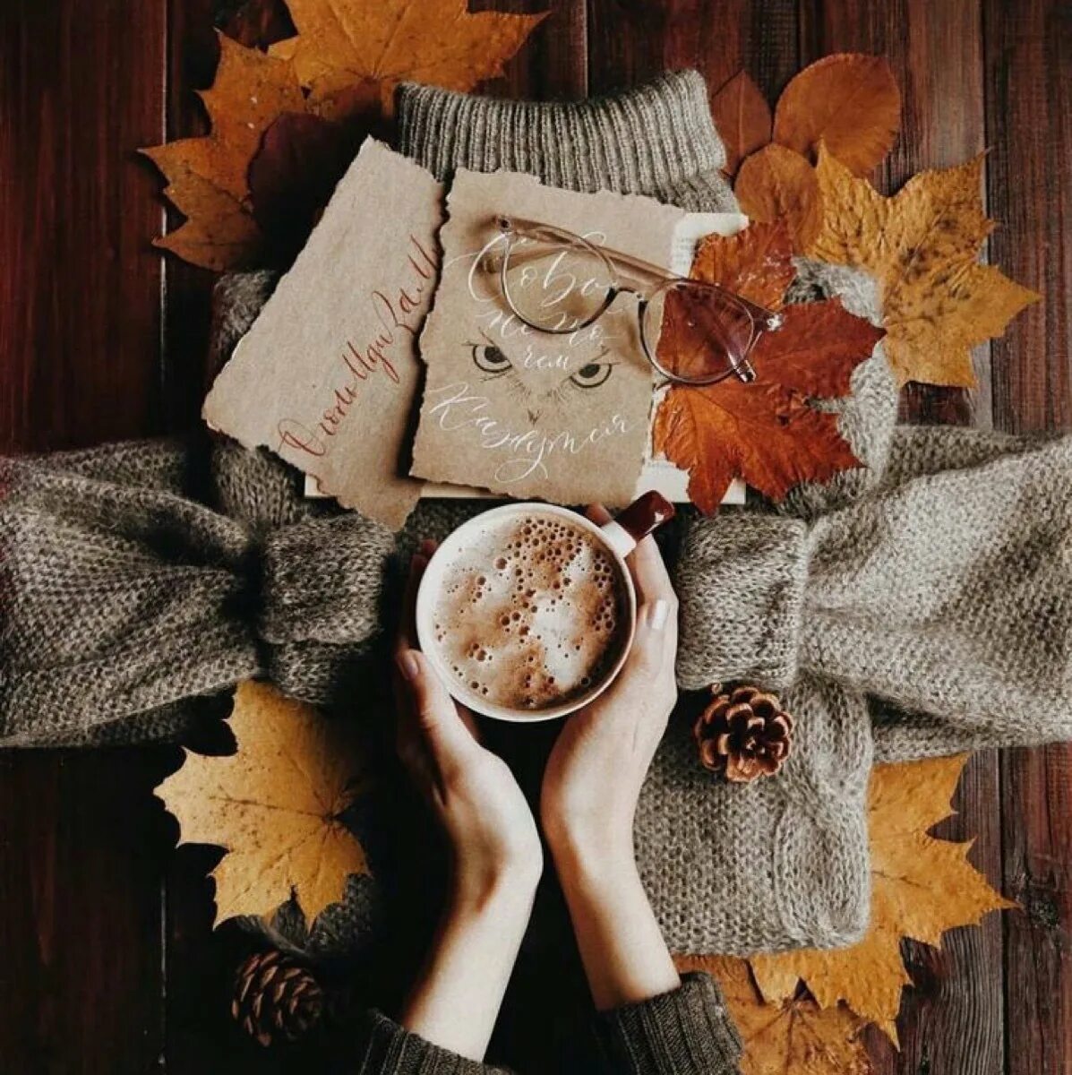 Однажды осенним утром. Уютная осень. Осенний кофе. Осень кофе. Осенний уют.