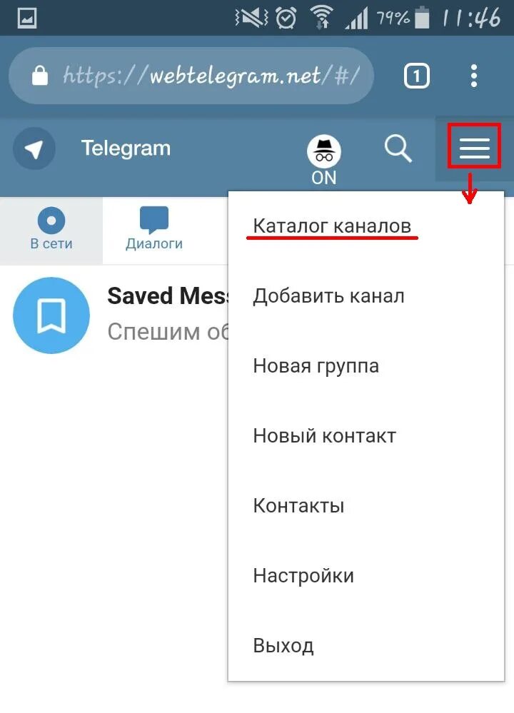 Открытые комментарии в телеграмм. Телеграмм канал. как добавить канал в телеграмме. каталог телеграмм каналов. страничка в телеграмме.
