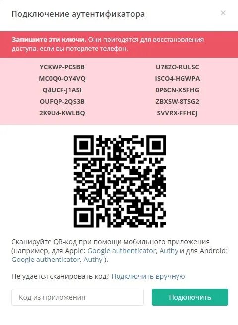 Штрих код гугла. QR код для аутентификатора. QR код для Google Authenticator.