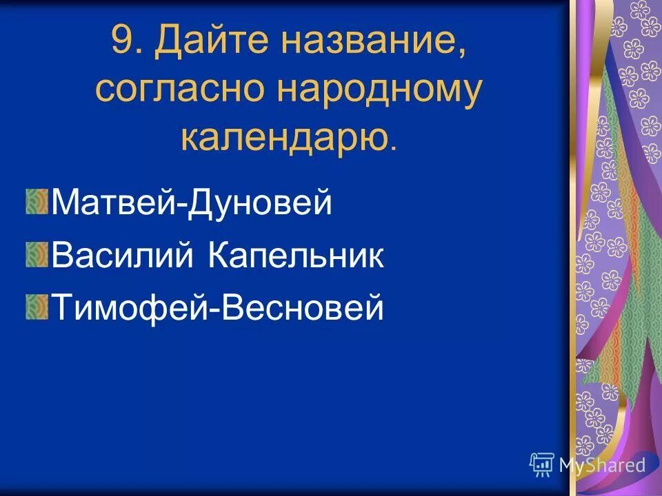 согласно номенклатуре июпак арены. фирменное наименование пример. согласно названию. согласно названию. назовите соединения согласно номенклатуре июпак.