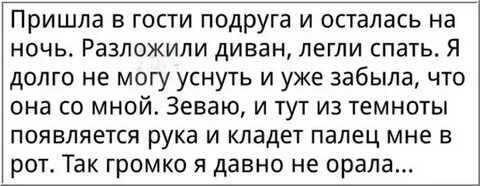 Подруга осталась на ночь