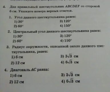 Укажите номера правильных ответов