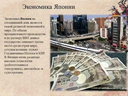 Экономика японии