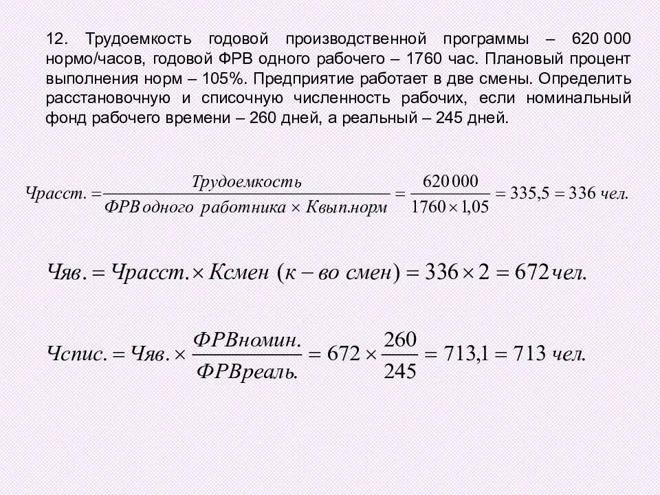 Трудоемкость производственной программы. Трудоемкость производственной программы, час.. Трудоемкость годовой программы нормо-час. Трудоемкость выполнения годовой программы.