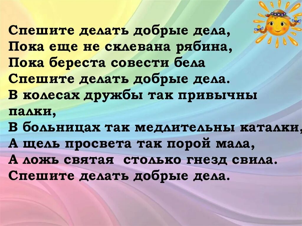 Что является быть добрым. Спешите делать добрые дела. Спеши делать добрые дела. Спешите делать добрые дела книга. Спешите делать добрые дела Яшин.