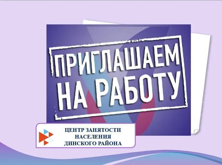 объявление требуется на работу уборщица. динская работа вакансии для женщин. южная звезда динская кондитерская фабрика. требуется продавец консультант. кари продавец.