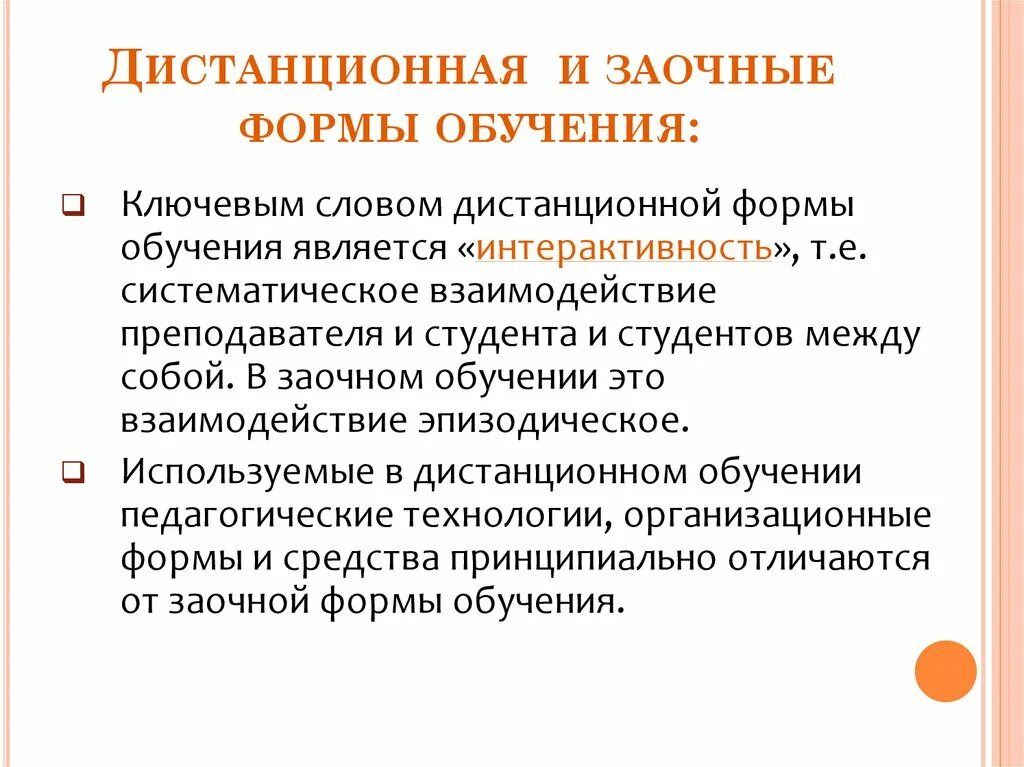 Дистанционное очное заочное. Виды дистанционного обучения. Дистанционное обучение это форма обучения. Формы дистанционного образования. Дистанционная форма работы.