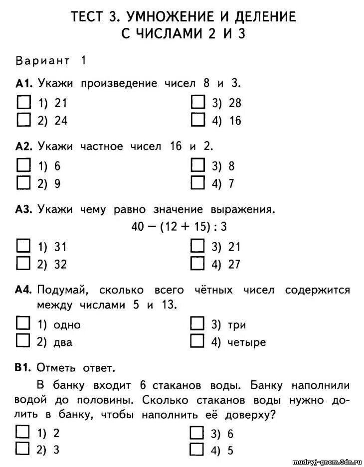 Контрольные тесты по математике 2 класс. Задания по математике 2 класс тесты. Тест 3 класс математика 3 четверть школа России. Тест по математике 2 класс задачи.