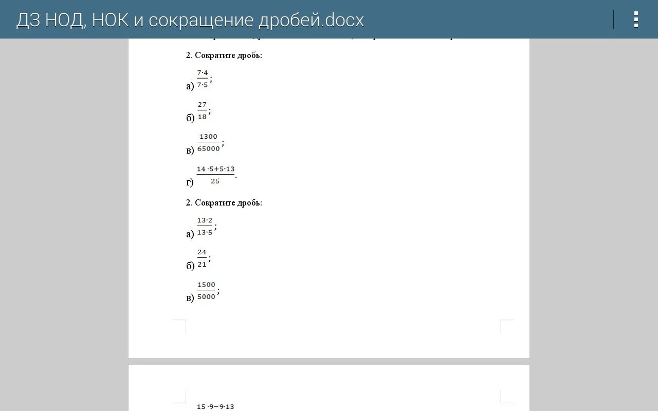 Сократите дробь 1 12 16. Сократить дробь 1500/5000. НОД НОК сокращение дробей. Сократить дробь 1300 65000. Как решать дроби 5 класс.