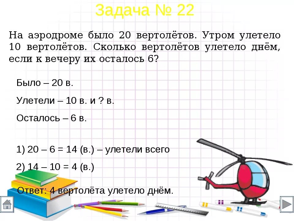 Задача с ответом 2. Легкие задачи для второго класса. Задача в 3 действия 2 класс с решением. Как решаются задачи 3 класс.