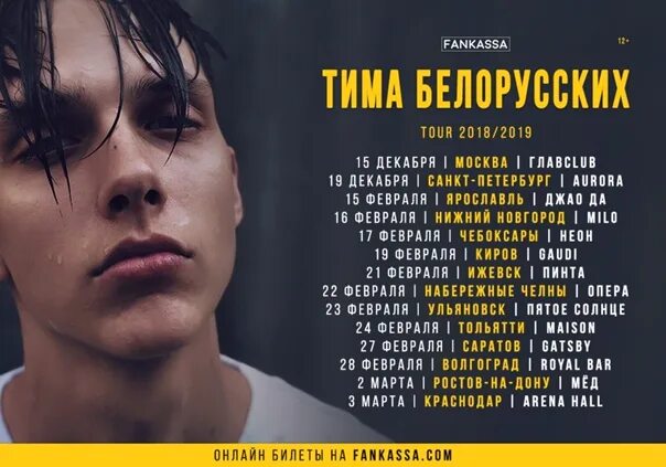 Дождь Тима белорусских. Тима белорусских 2019 концерт. Тима белорусских 2018 год. Тима белорусских концерт СПБ. Песня искры тима белорусских